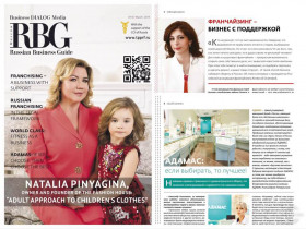 Читайте свежий номер журнала «RBG - Russian Business Guide. Moscow»!